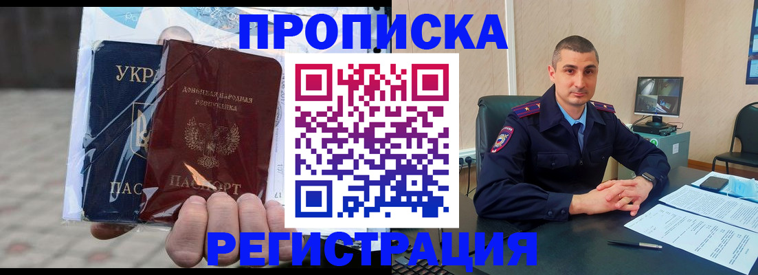 временная регистрация в Дзержинске