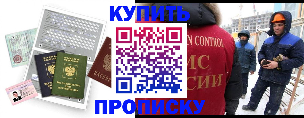 прописка для кредита в Дзержинске