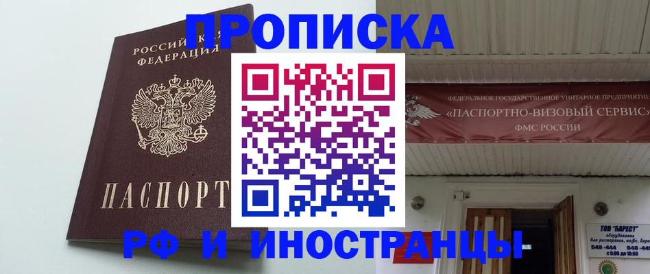 временная регистрация купить в Дзержинске